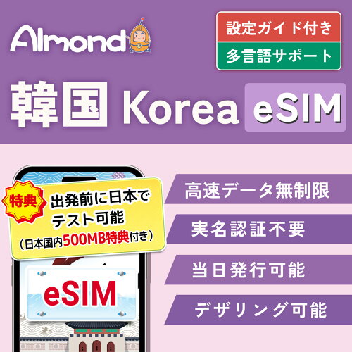 アーモンド シムショップ