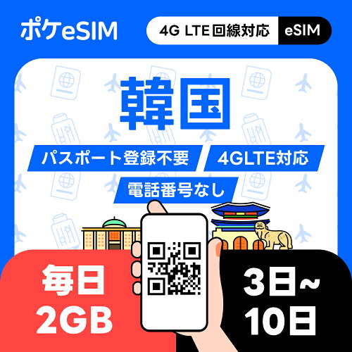 ポケeSIM