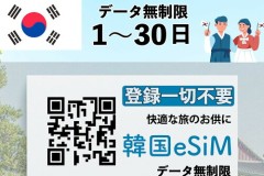 韓国eSIM徹底比較！はじめてでも安心の選び方